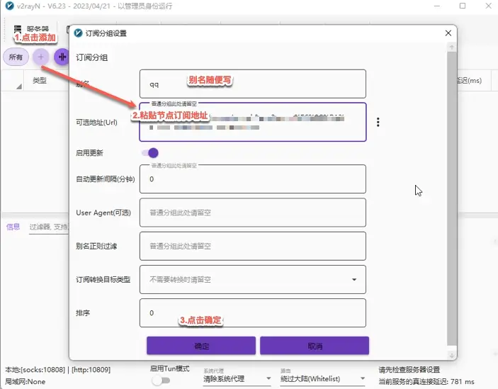 v2rayN 导入订阅