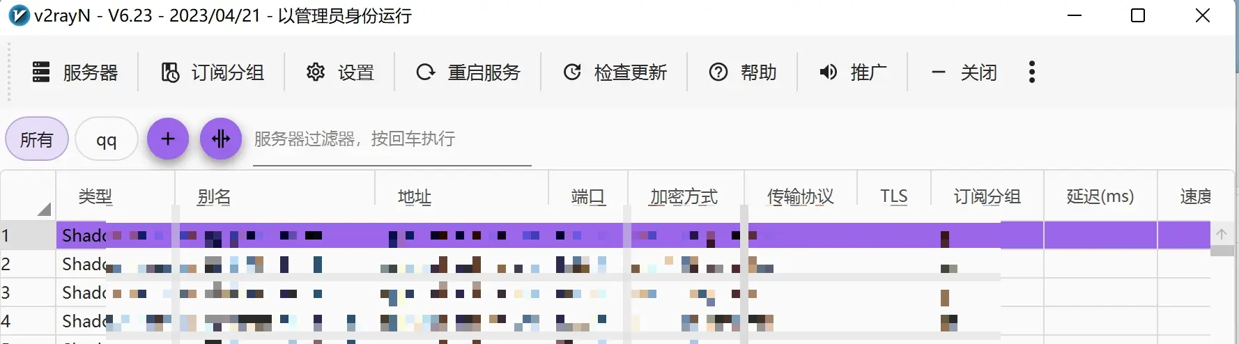 v2rayN 导入订阅成功
